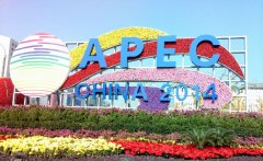 與多家APEC配餐食品企業達成了合作意向 與多家APEC配餐食品企業達成了合作意向