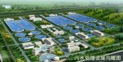 西安市藍田縣湯峪鎮污水處理廠(圖文) 西安市藍田縣湯峪鎮污水處理廠(圖文)