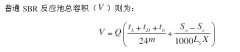 詳細介紹SBR反應(yīng)池計算 詳細介紹SBR反應(yīng)池計算